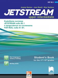 11. - 12. клас, Английски език, Jetstream B2.1, Просвета София