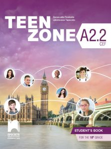 10. клас, Английски език, Teen zone A2.2, Просвета София