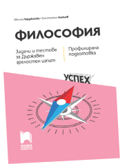 Cover_Testove_Filosofia_DZI