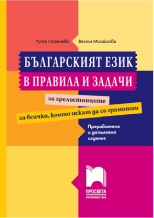 4 Cover_Pomagalo_BE_12kl_Praila_Zadachi_prerab