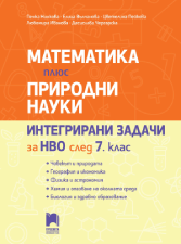 Cover_Matematika_Prirodni_nauki_7kl