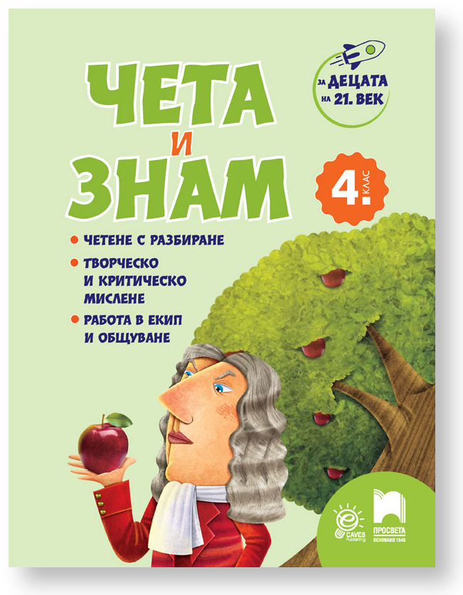 3_Cover_Cheta-i-znam_4_kl__shadow